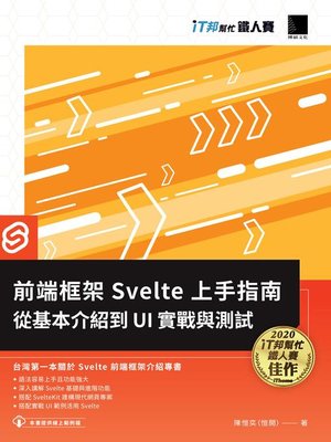 cover image of 前端框架 Svelte 上手指南